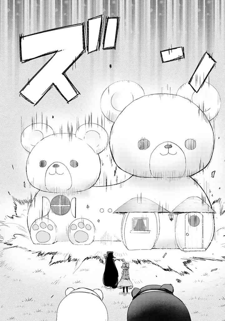 《熊熊勇闯异世界》漫画 017集