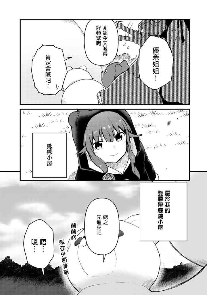 《熊熊勇闯异世界》漫画 017集