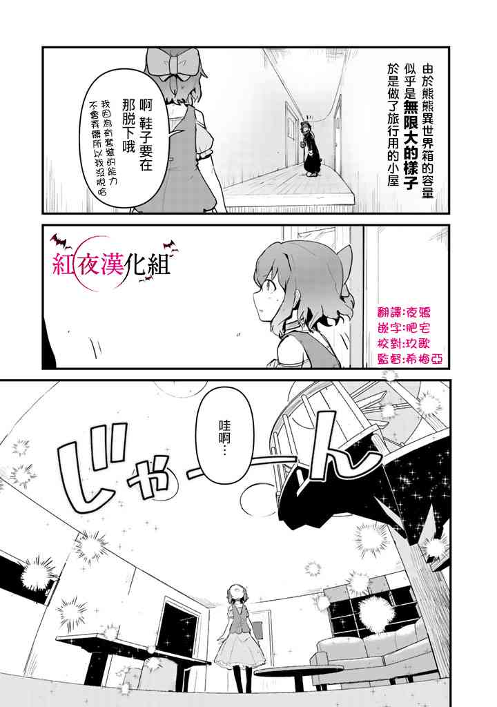 《熊熊勇闯异世界》漫画 017集