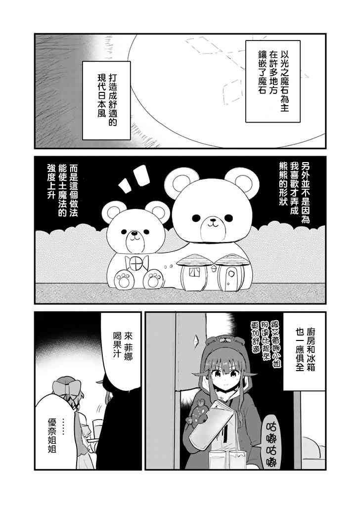 《熊熊勇闯异世界》漫画 017集