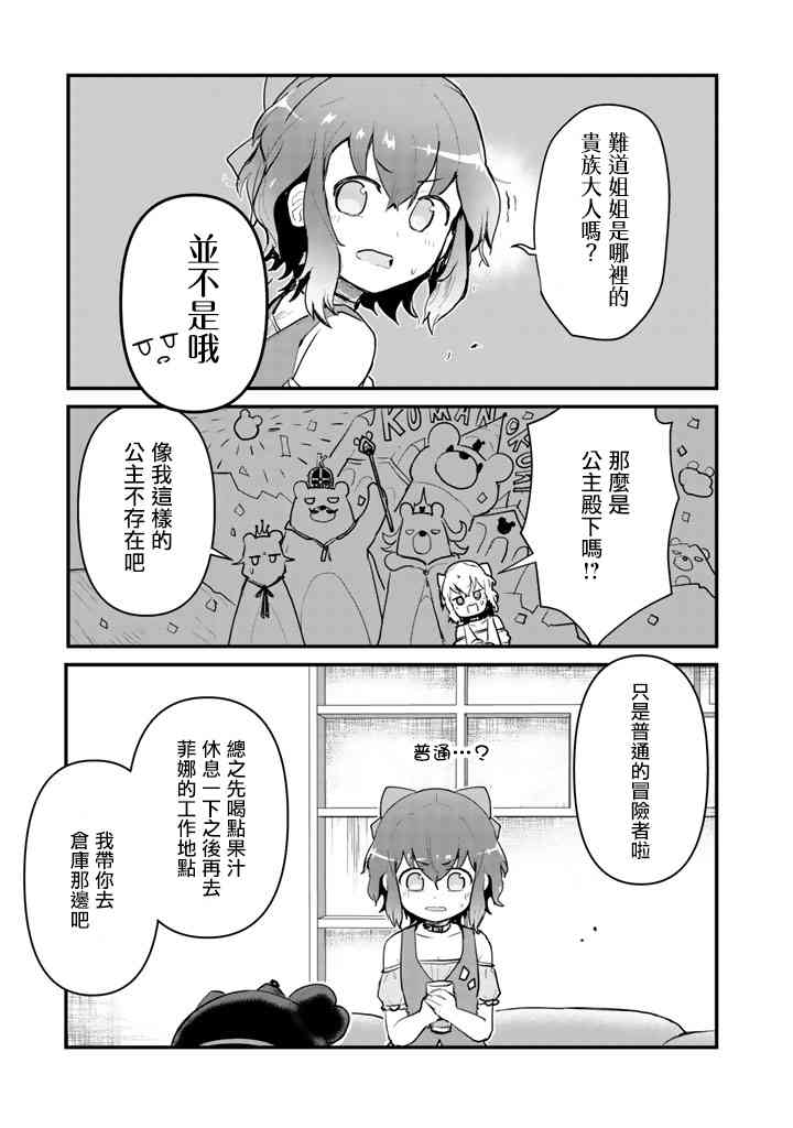 《熊熊勇闯异世界》漫画 017集