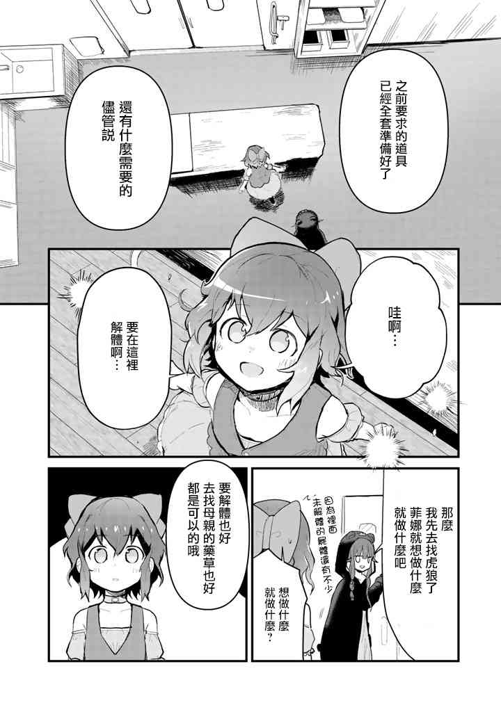 《熊熊勇闯异世界》漫画 017集