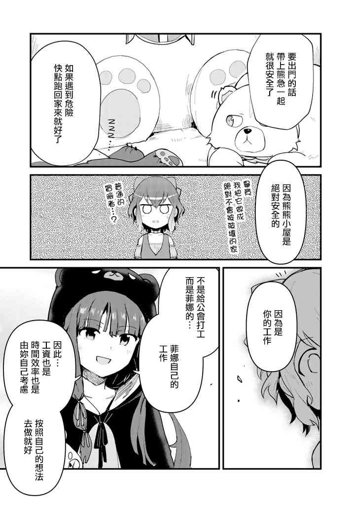 《熊熊勇闯异世界》漫画 017集