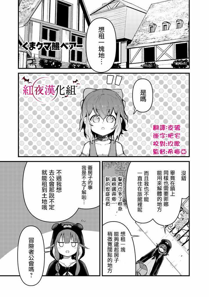 《熊熊勇闯异世界》漫画 019集