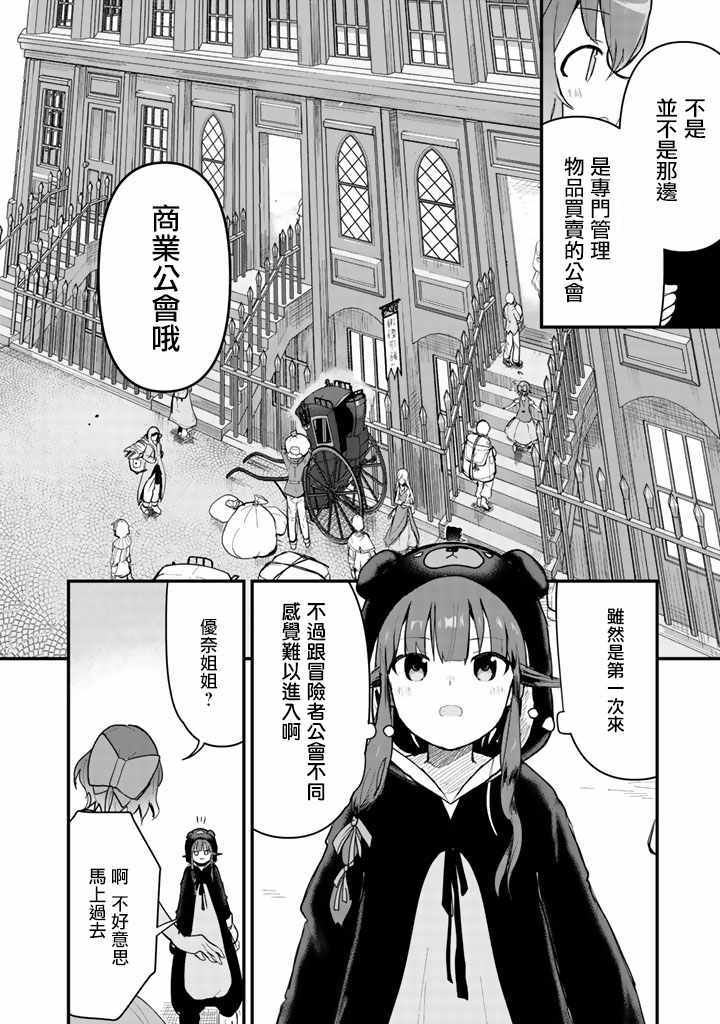 《熊熊勇闯异世界》漫画 019集