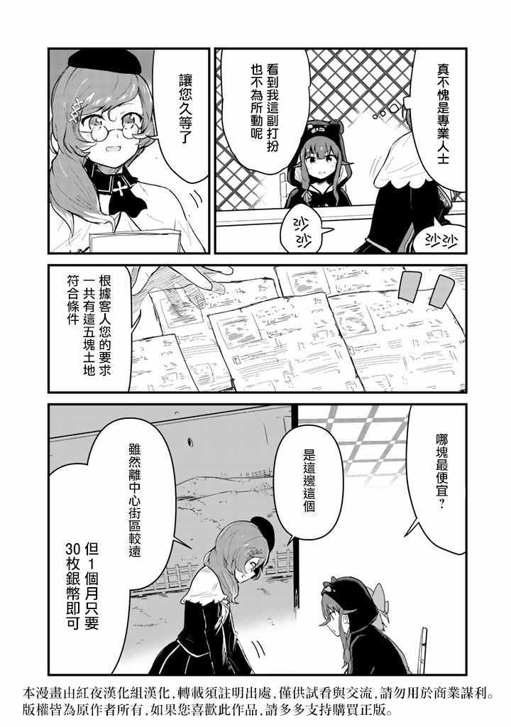 《熊熊勇闯异世界》漫画 019集