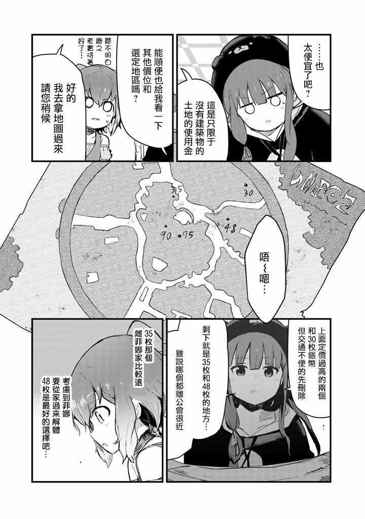 《熊熊勇闯异世界》漫画 019集