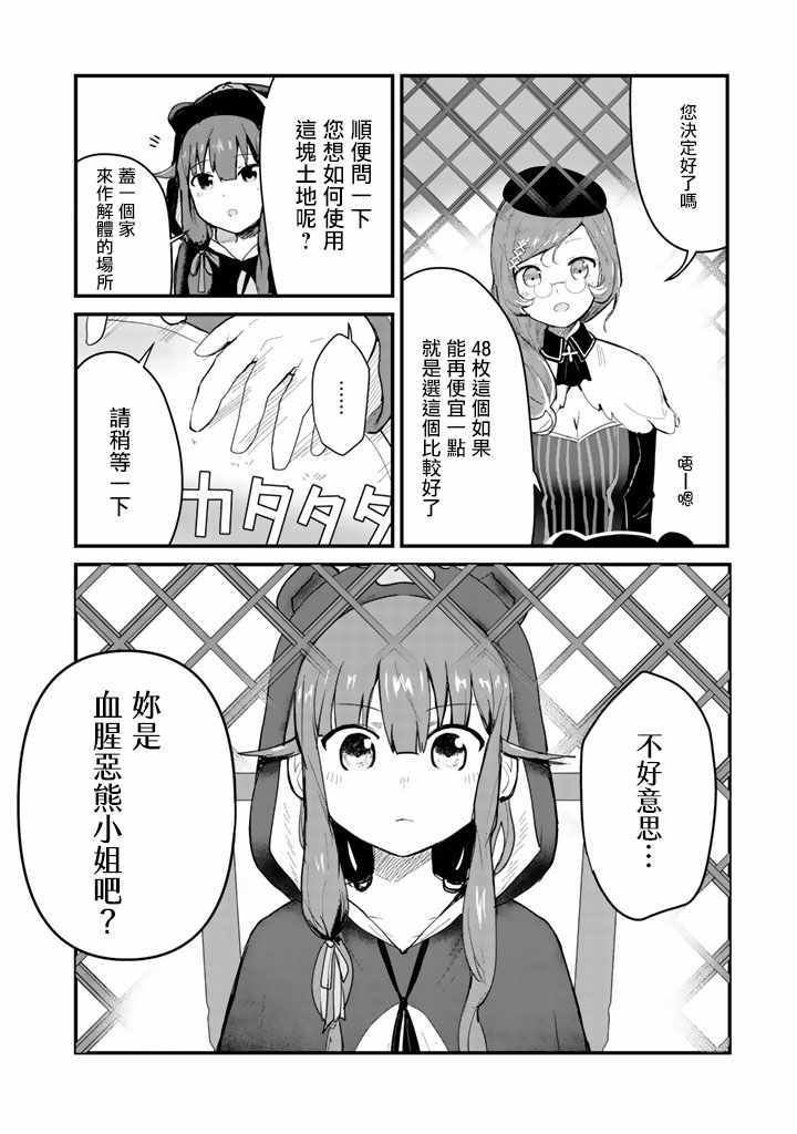 《熊熊勇闯异世界》漫画 019集