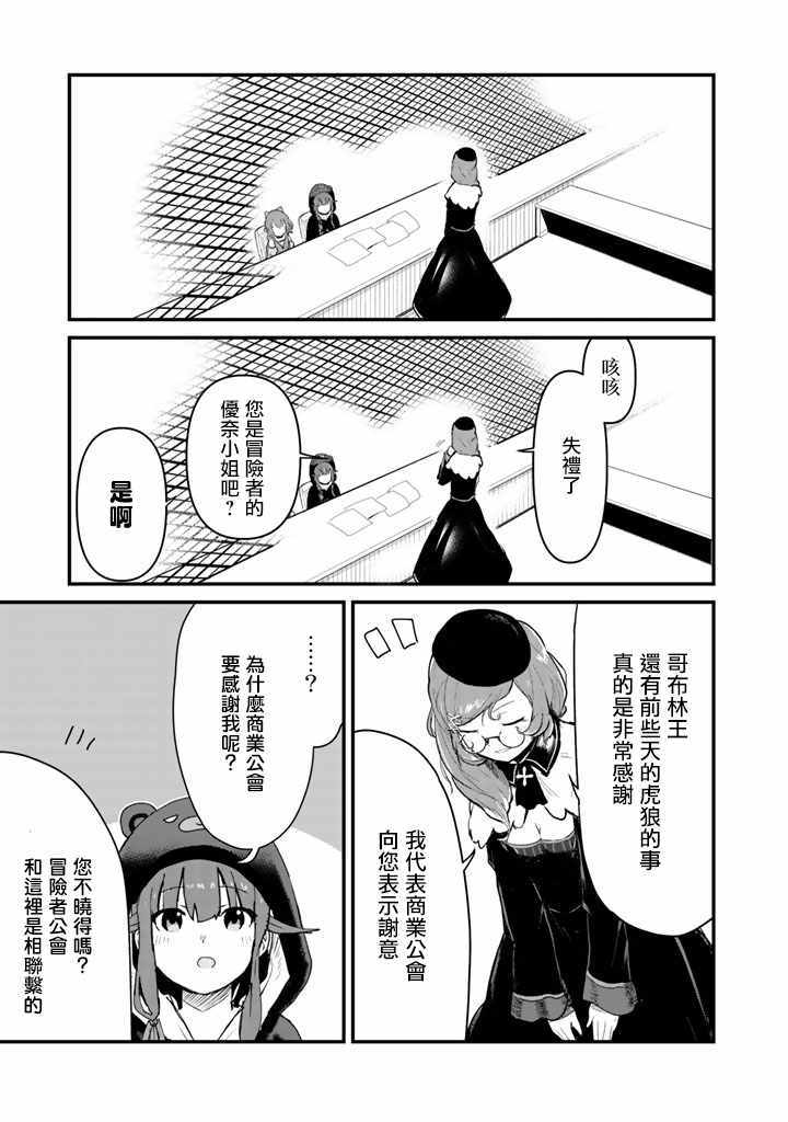 《熊熊勇闯异世界》漫画 019集