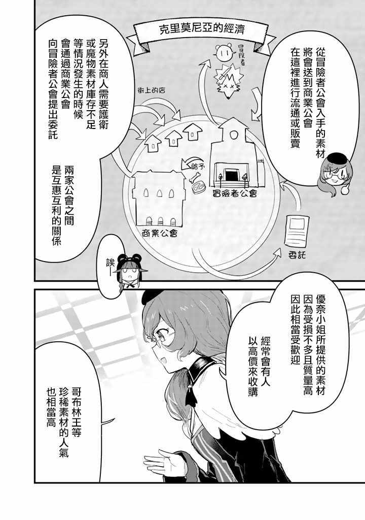 《熊熊勇闯异世界》漫画 019集