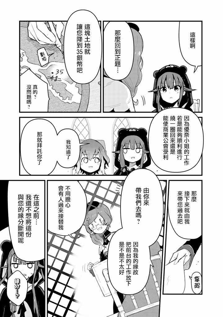 《熊熊勇闯异世界》漫画 019集