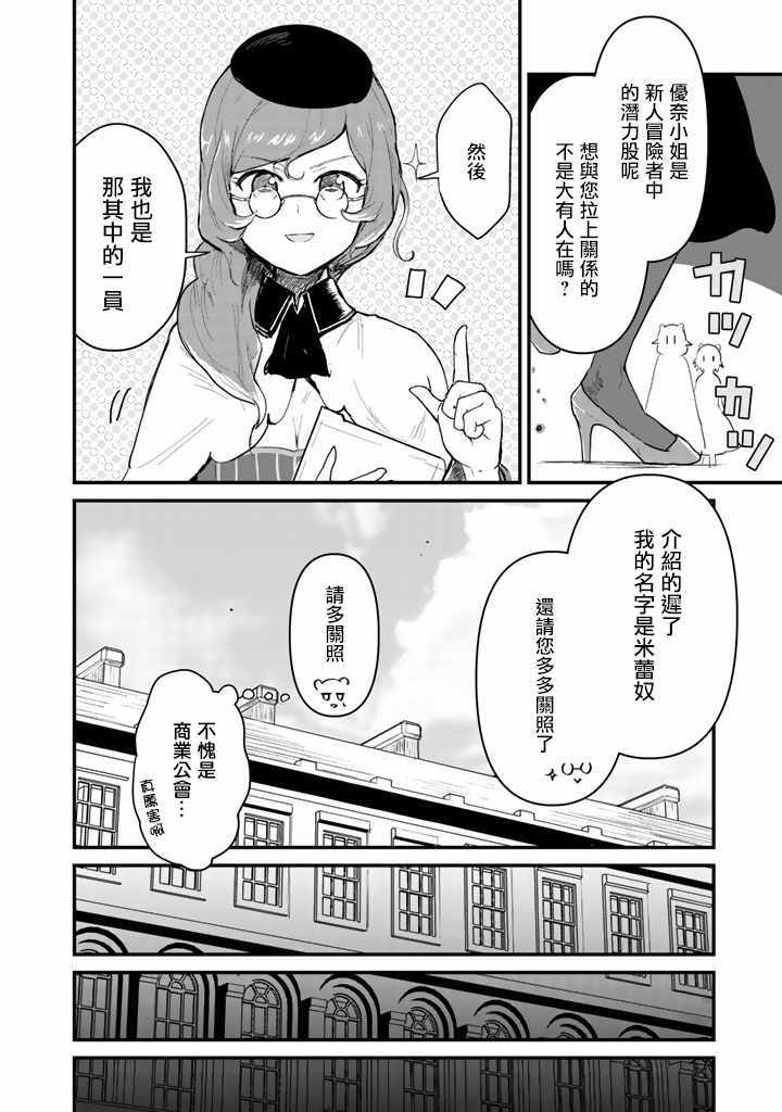 《熊熊勇闯异世界》漫画 019集