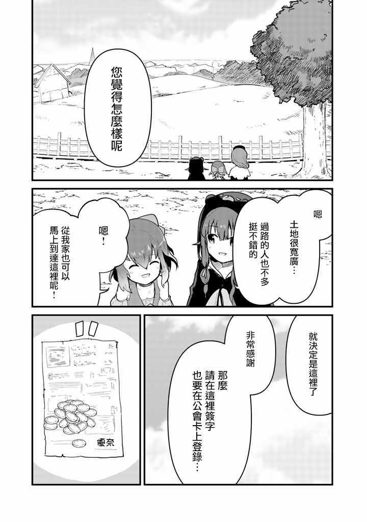 《熊熊勇闯异世界》漫画 019集