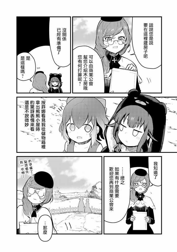 《熊熊勇闯异世界》漫画 019集