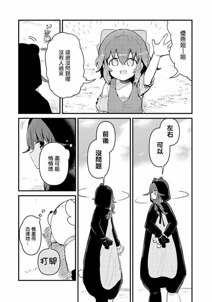 《熊熊勇闯异世界》漫画 019集