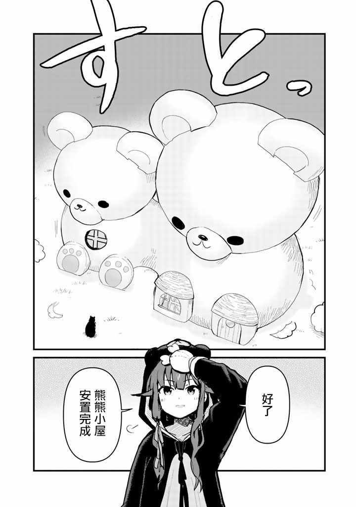 《熊熊勇闯异世界》漫画 019集