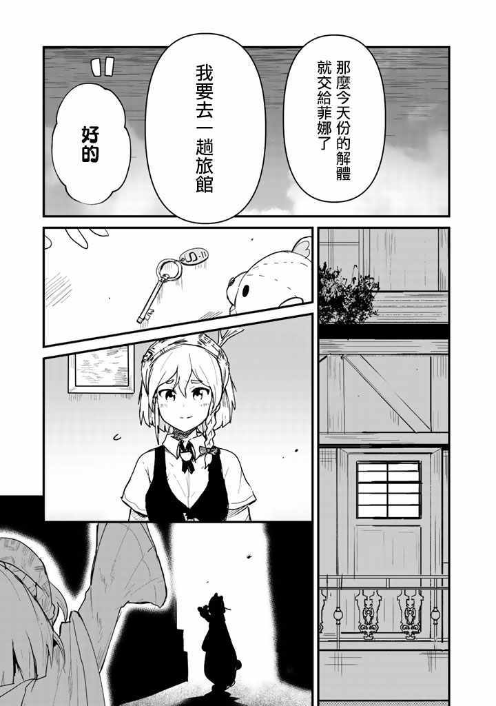 《熊熊勇闯异世界》漫画 019集