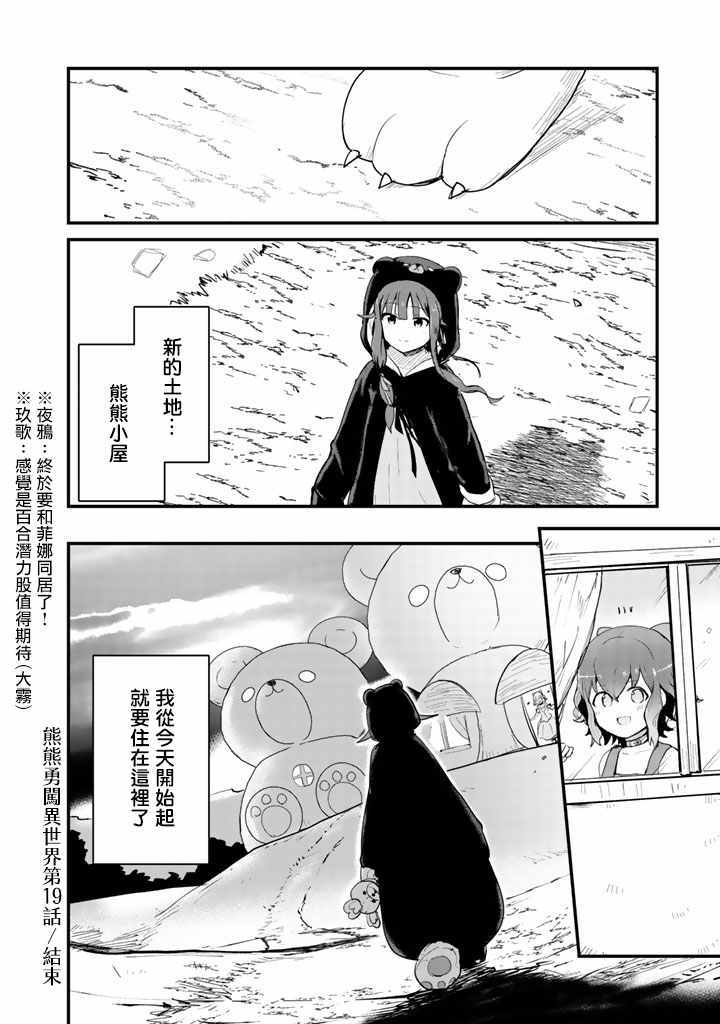 《熊熊勇闯异世界》漫画 019集