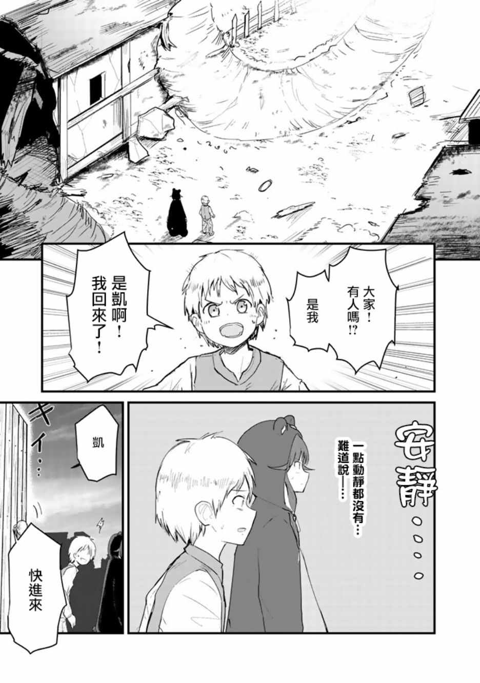 《熊熊勇闯异世界》漫画 025集