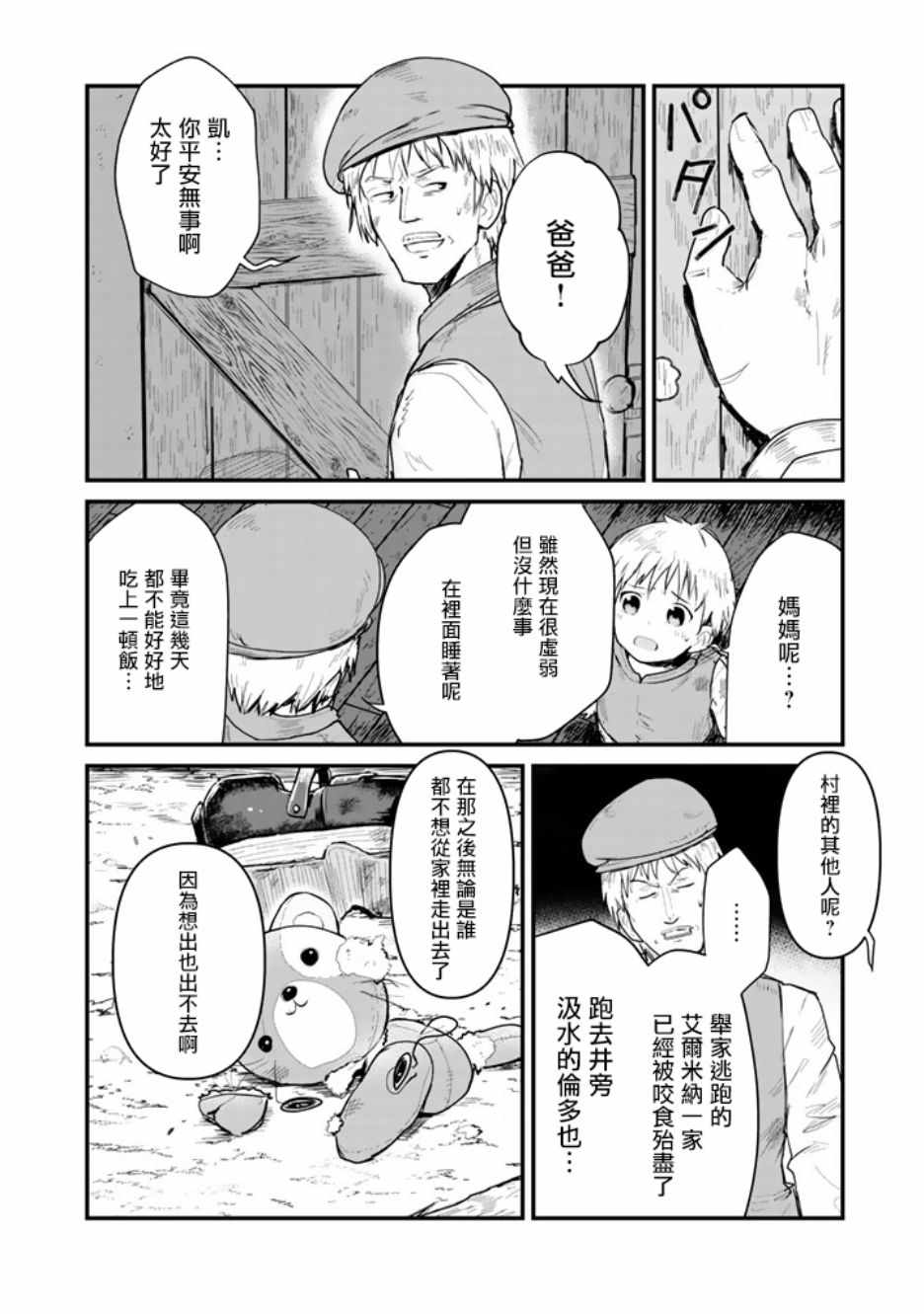 《熊熊勇闯异世界》漫画 025集