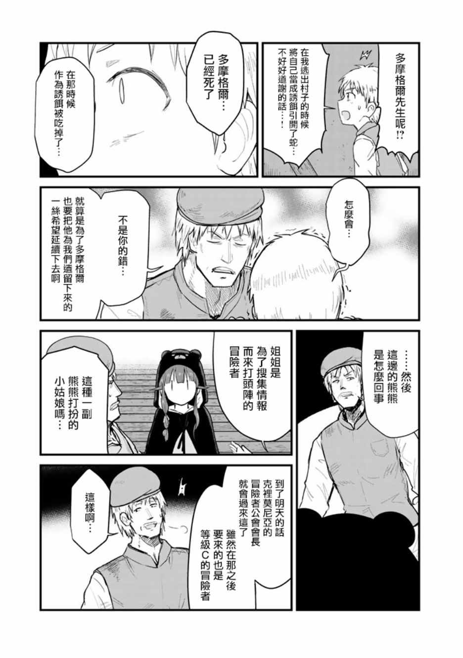 《熊熊勇闯异世界》漫画 025集