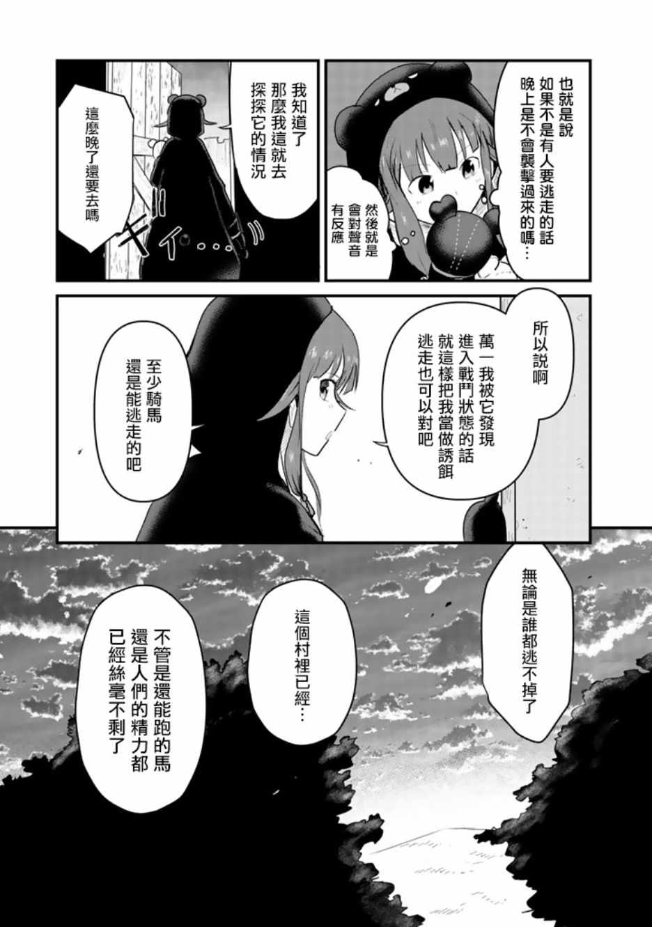 《熊熊勇闯异世界》漫画 025集