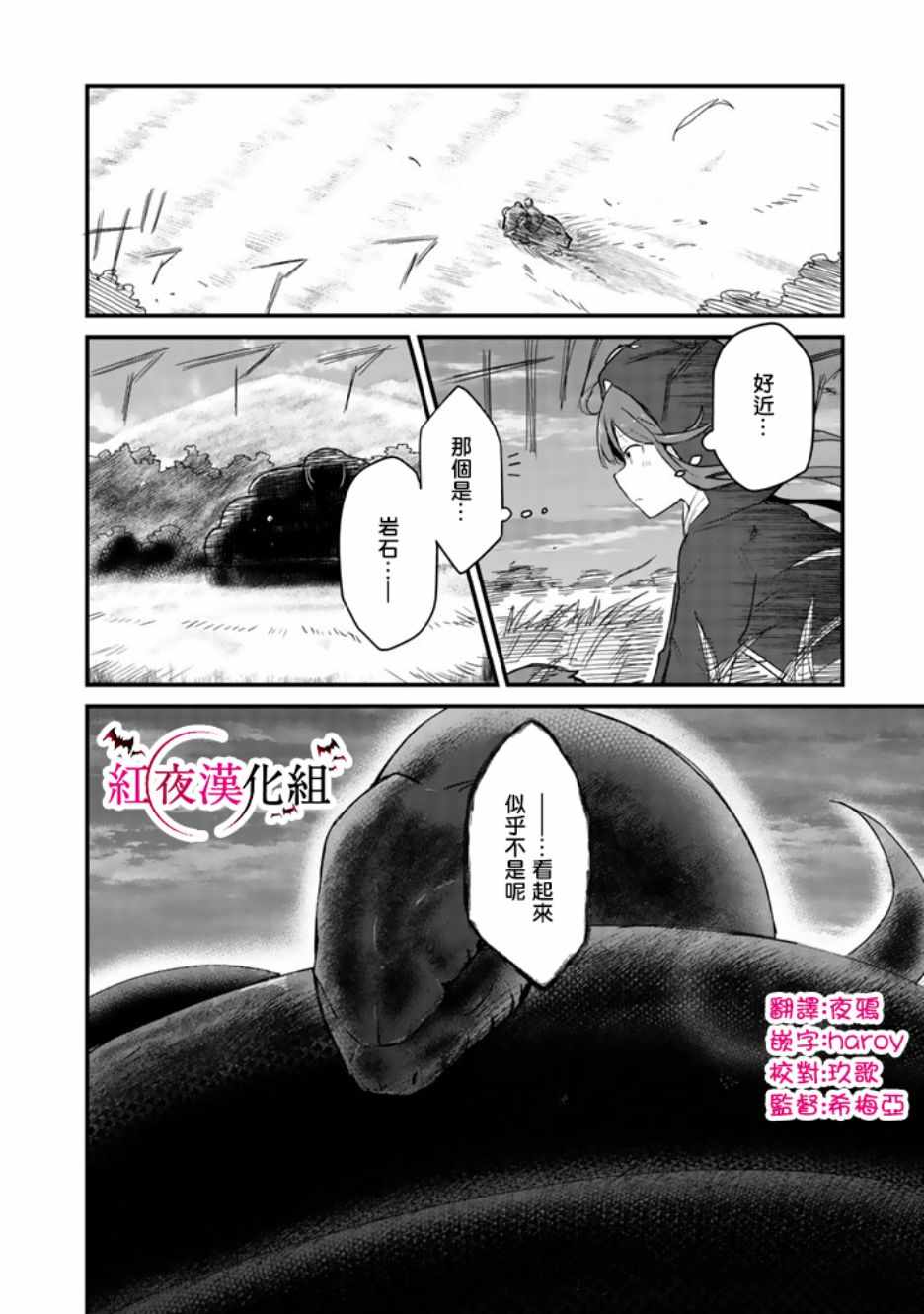 《熊熊勇闯异世界》漫画 025集