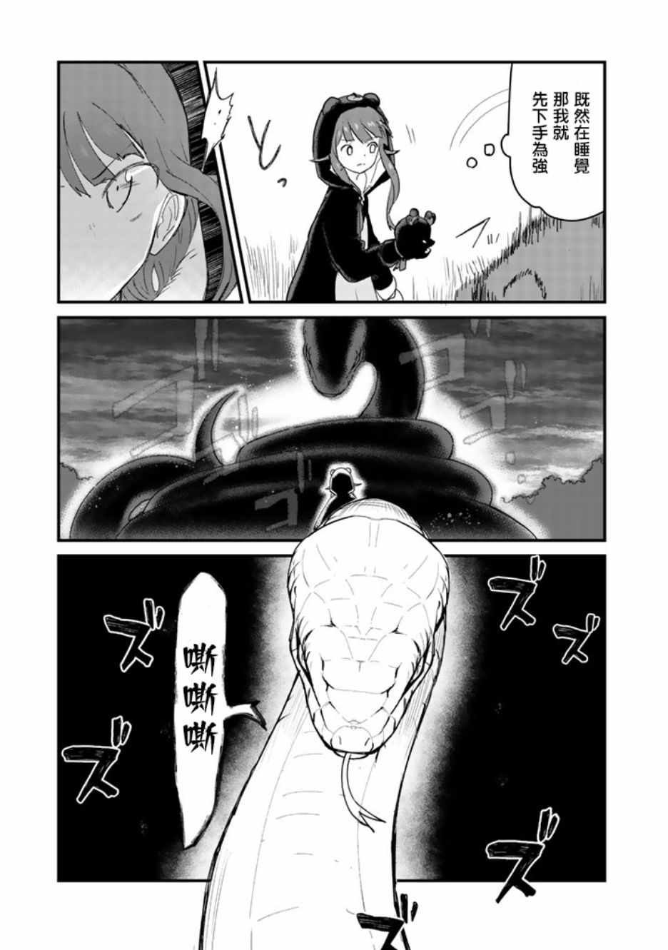 《熊熊勇闯异世界》漫画 025集