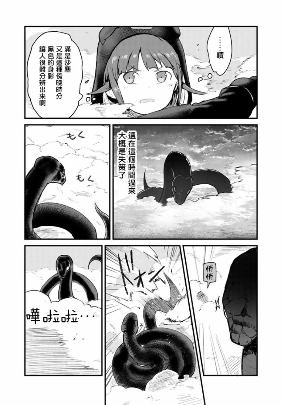 《熊熊勇闯异世界》漫画 025集