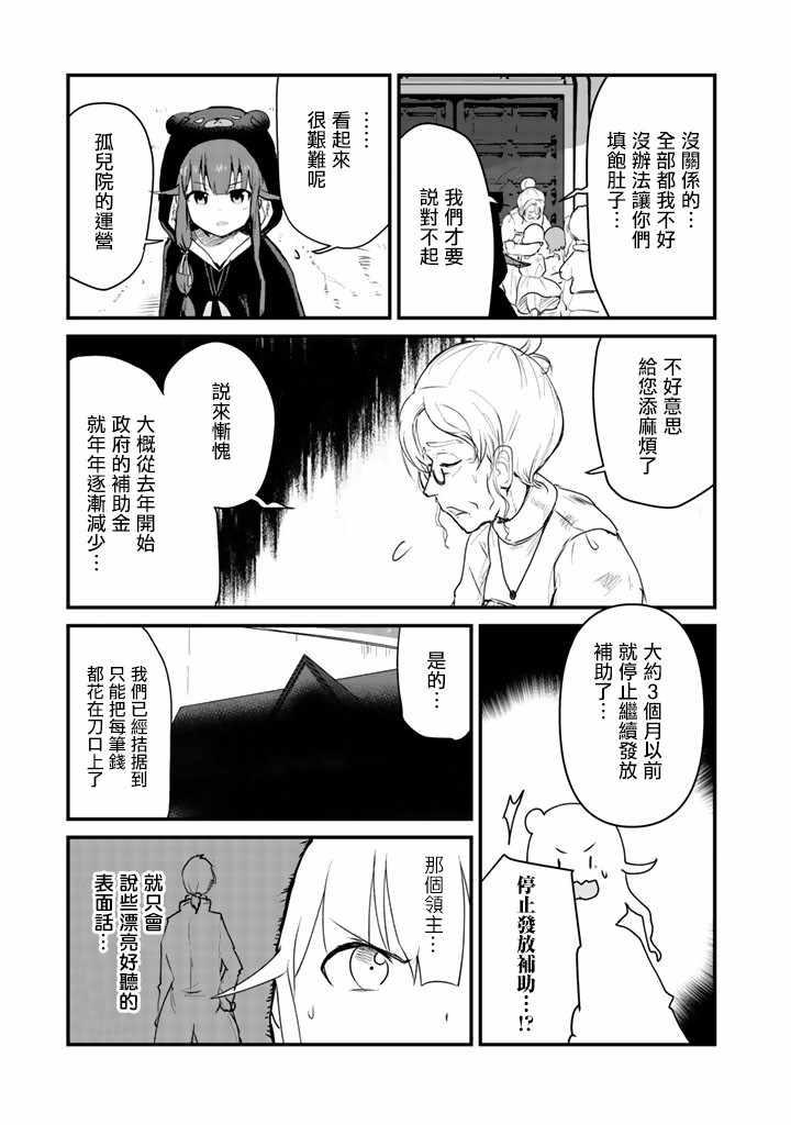 《熊熊勇闯异世界》漫画 029集