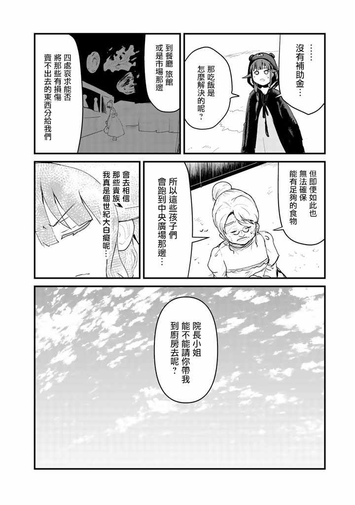 《熊熊勇闯异世界》漫画 029集