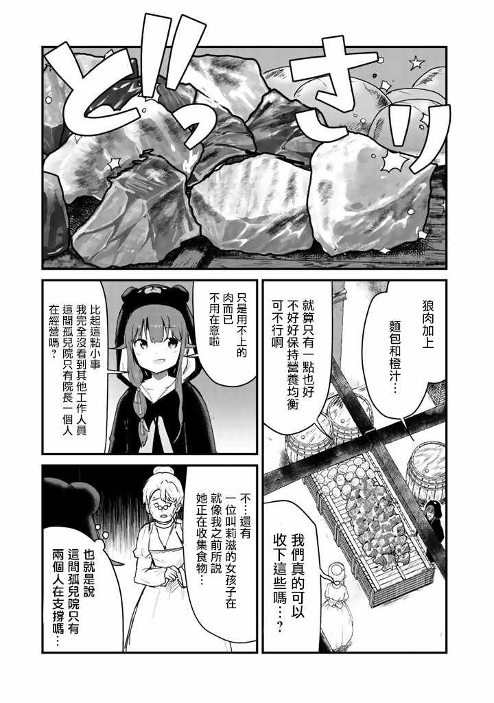 《熊熊勇闯异世界》漫画 029集