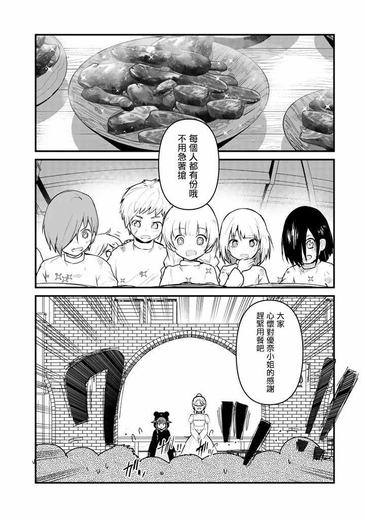 《熊熊勇闯异世界》漫画 029集