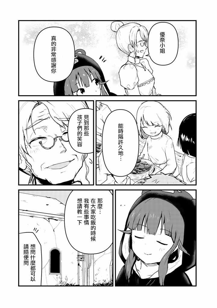 《熊熊勇闯异世界》漫画 029集