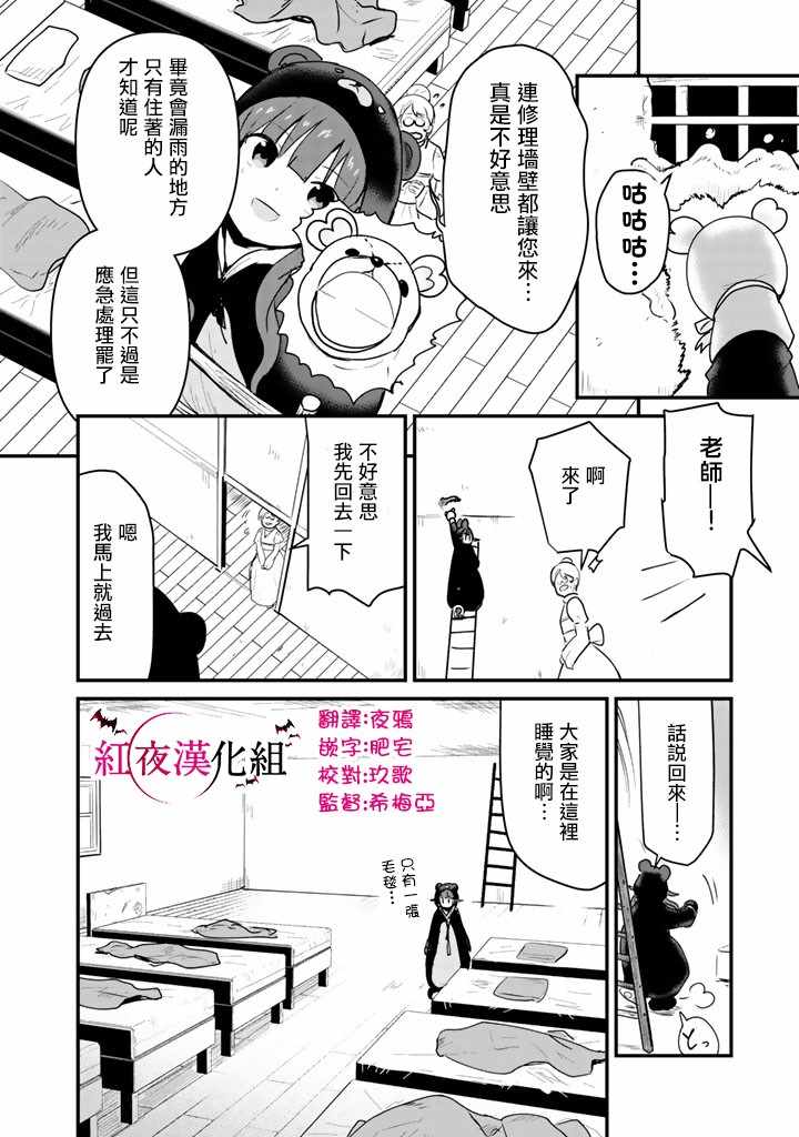 《熊熊勇闯异世界》漫画 029集