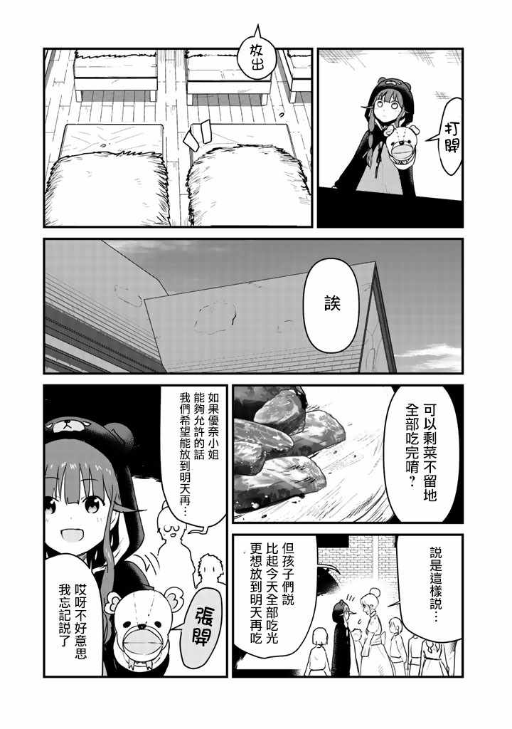 《熊熊勇闯异世界》漫画 029集