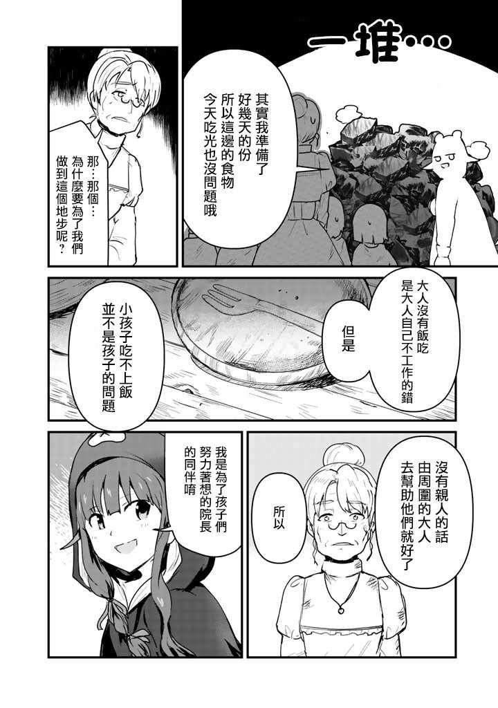 《熊熊勇闯异世界》漫画 029集