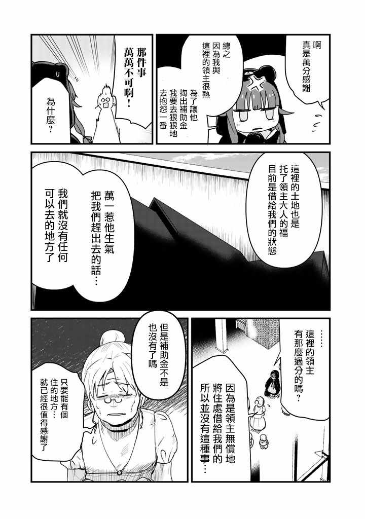 《熊熊勇闯异世界》漫画 029集