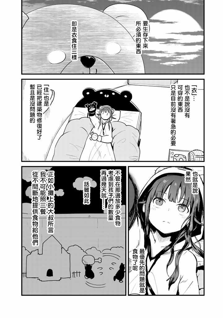 《熊熊勇闯异世界》漫画 029集