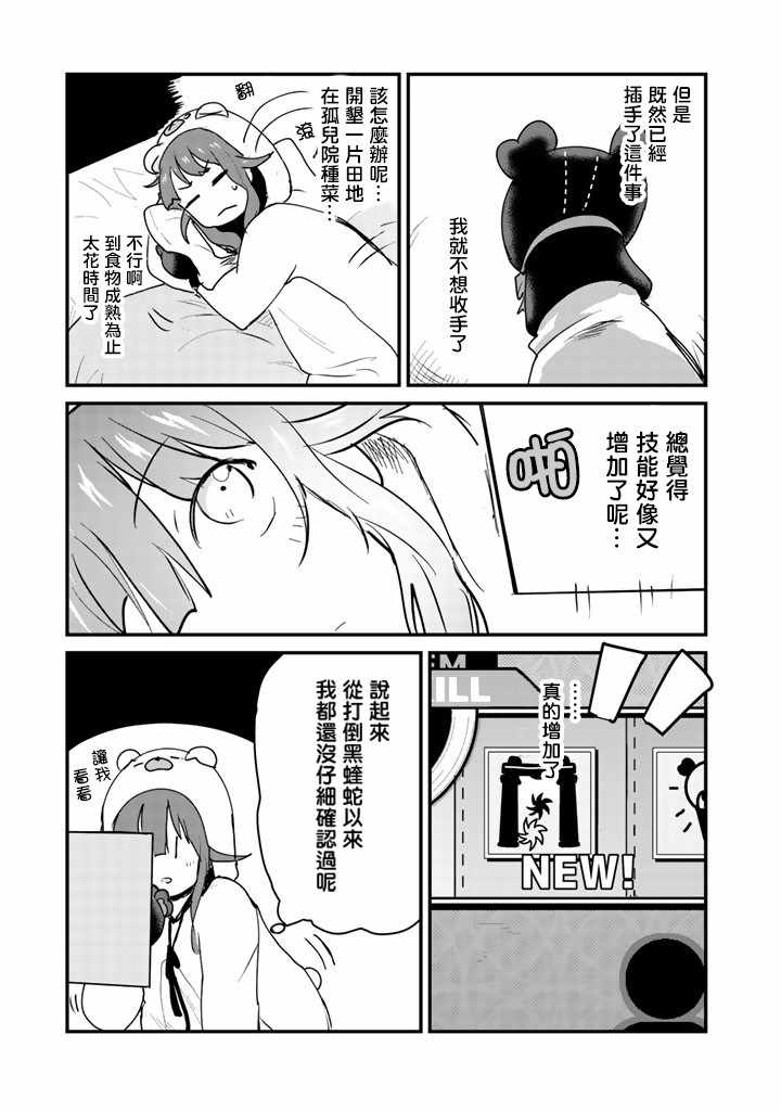 《熊熊勇闯异世界》漫画 029集