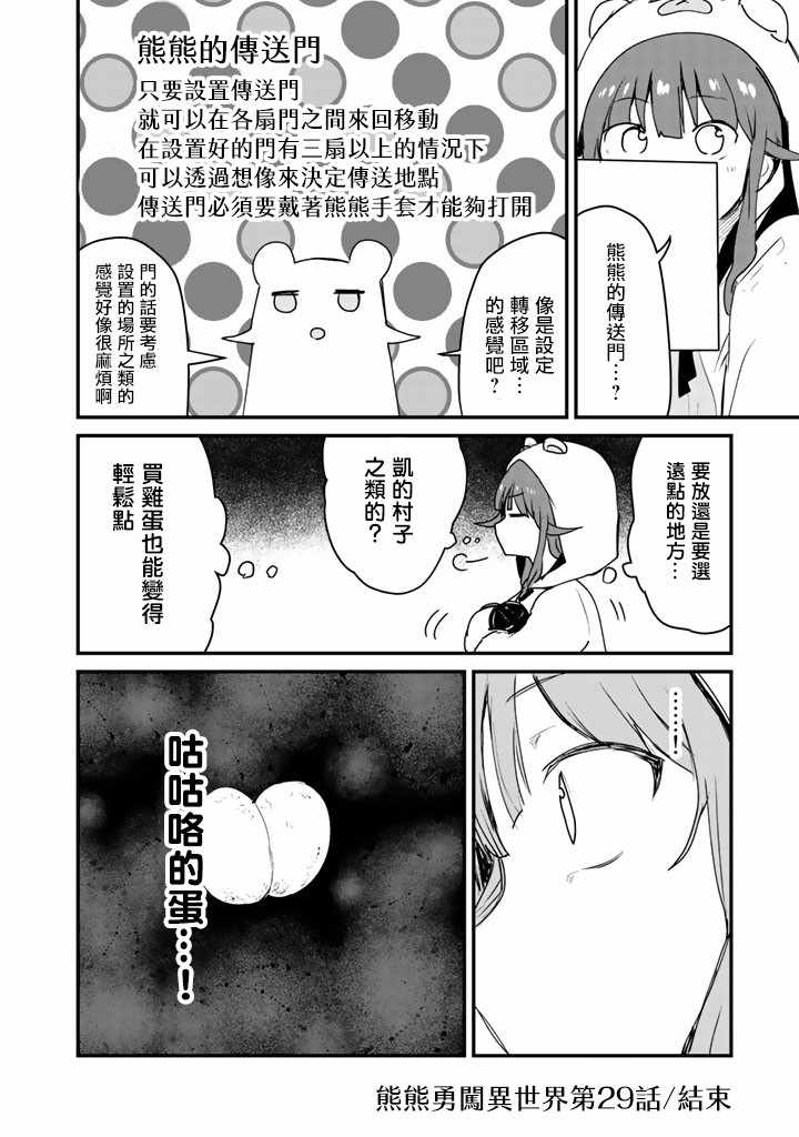 《熊熊勇闯异世界》漫画 029集