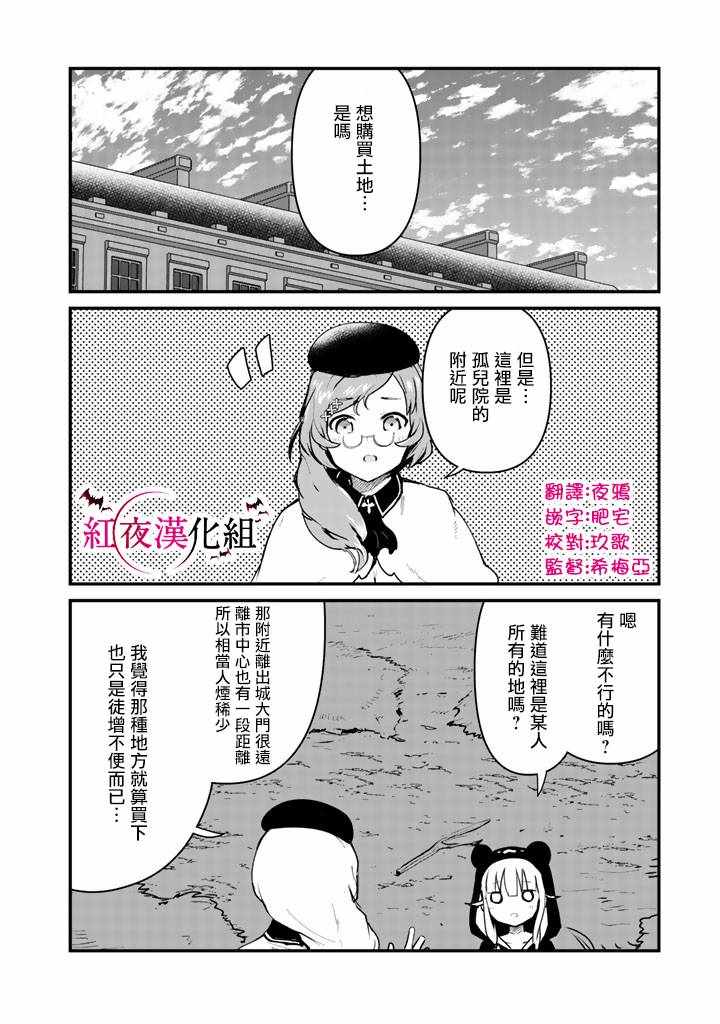 《熊熊勇闯异世界》漫画 030集