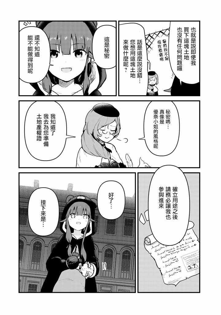 《熊熊勇闯异世界》漫画 030集