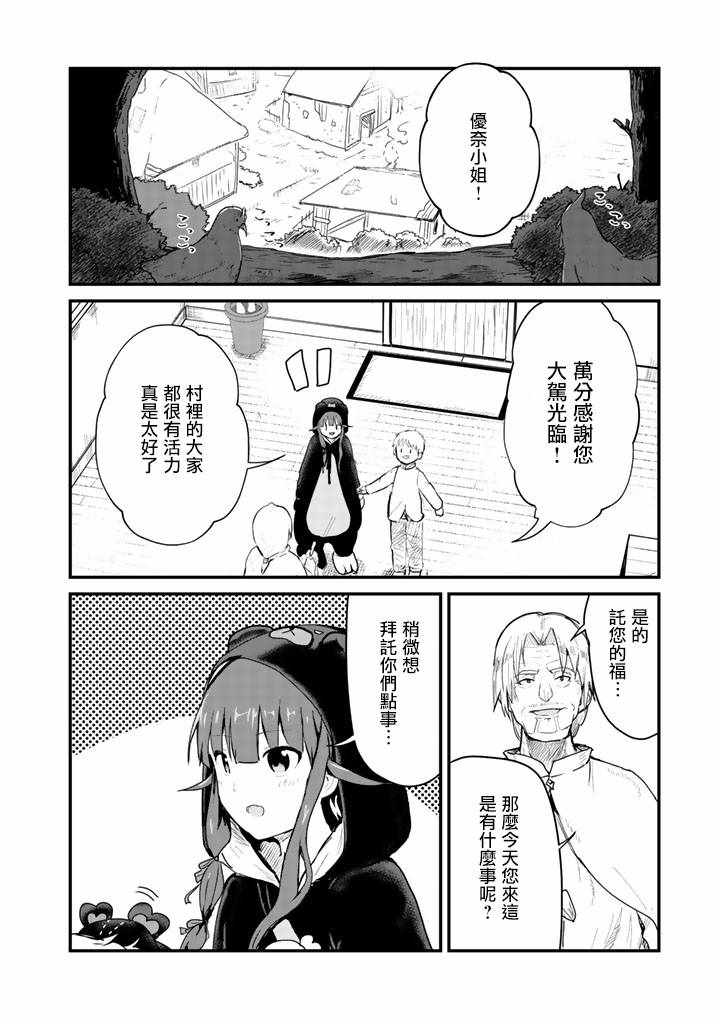 《熊熊勇闯异世界》漫画 030集