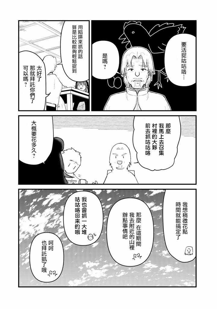 《熊熊勇闯异世界》漫画 030集