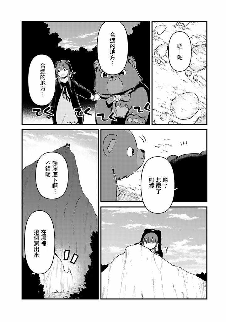 《熊熊勇闯异世界》漫画 030集