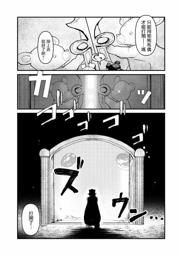 《熊熊勇闯异世界》漫画 030集