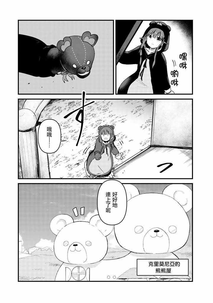 《熊熊勇闯异世界》漫画 030集