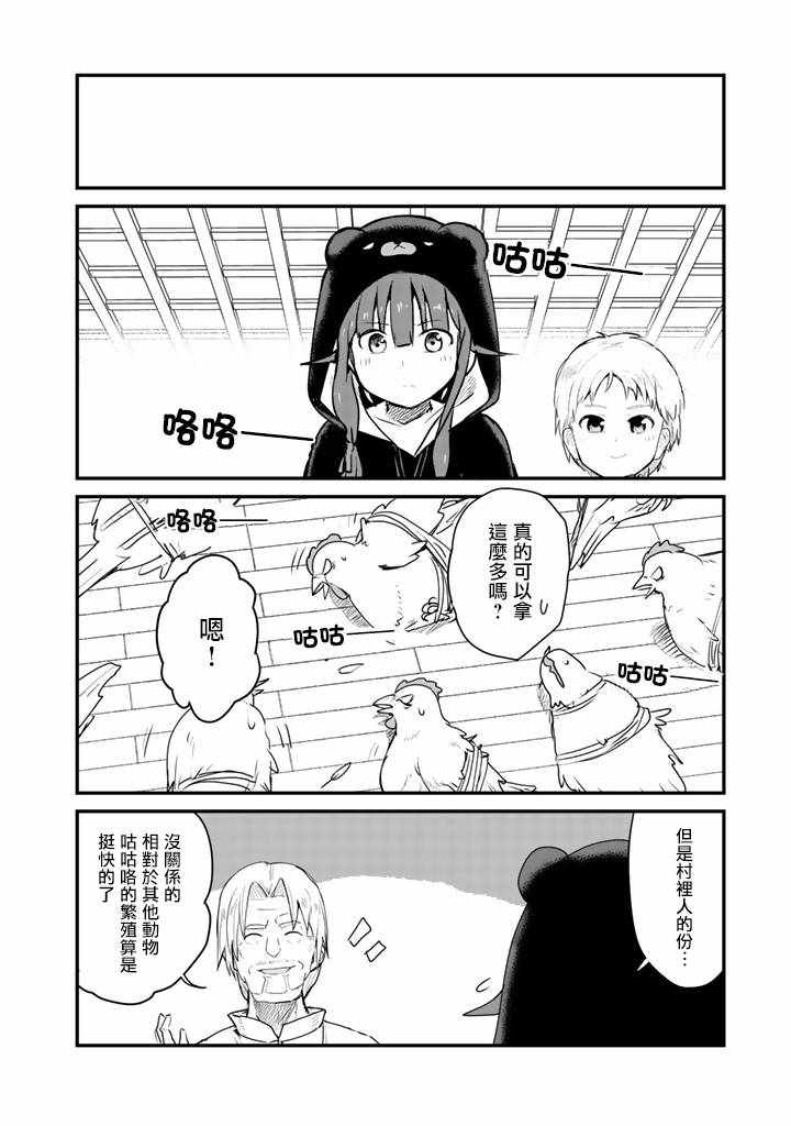 《熊熊勇闯异世界》漫画 030集