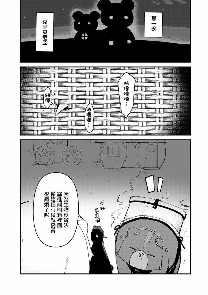 《熊熊勇闯异世界》漫画 030集